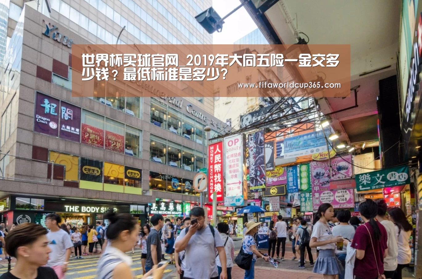 世界杯买球官网_2019年大同五险一金交多少钱?最低标准是多少?(图4) 世界杯买球官网