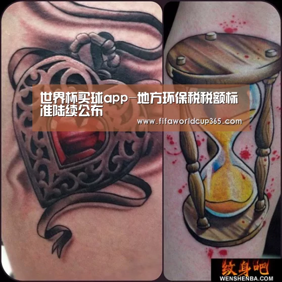 世界杯买球app-地方环保税税额标准陆续公布(图2) 世界杯买球官网