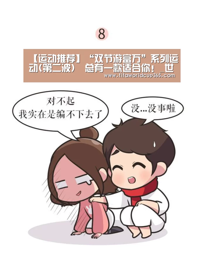 【运动推荐】“双节游富万”系列运动(第二波) 总有一款适合你!_世界杯买球(图4) 世界杯下注入口