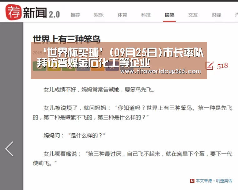 ‘世界杯买球’(09月25日)市长率队拜访晋煤金石化工等企业(图3) 世界杯下注入口