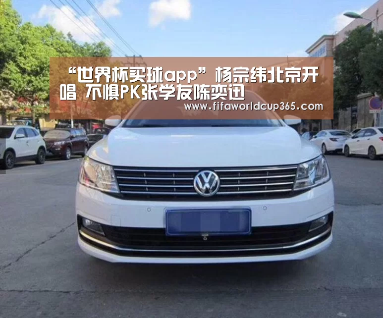 世界杯买球官网