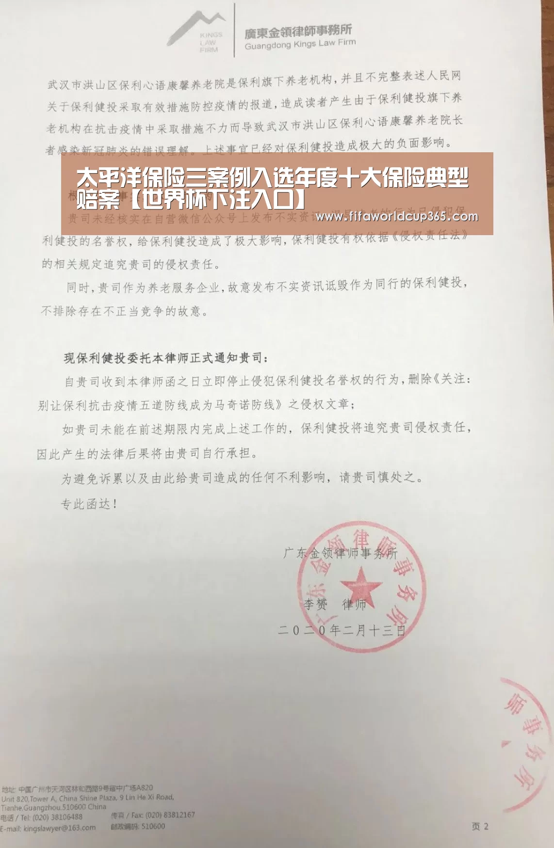 太平洋保险三案例入选年度十大保险典型赔案【世界杯下注入口】(图1) 世界杯买球