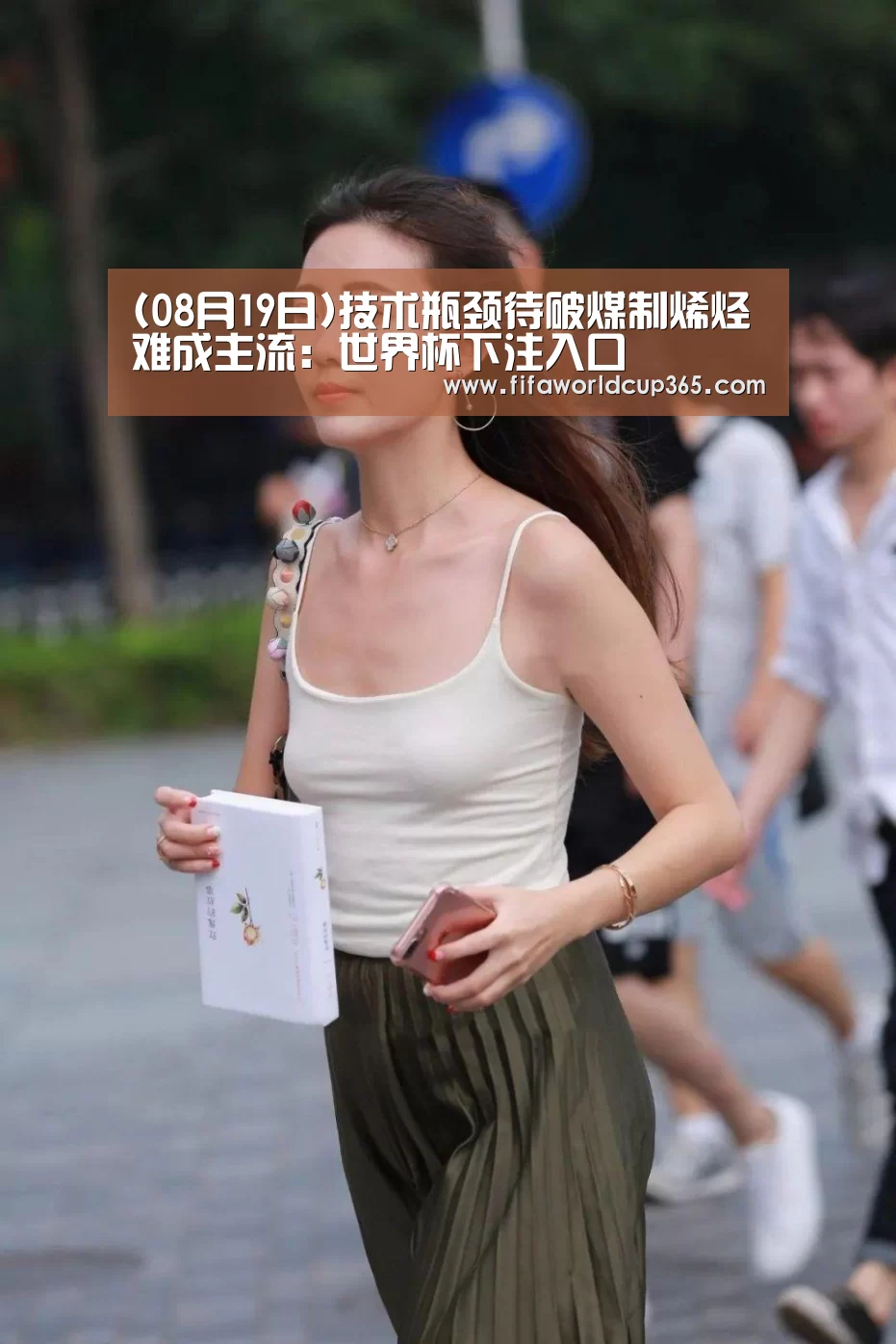 (08月19日)技术瓶颈待破煤制烯烃难成主流:世界杯下注入口(图2) 世界杯下注入口