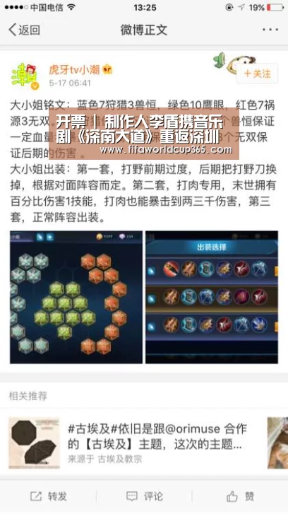 开票 | 制作人李盾携音乐剧《深南大道》重返深圳“世界杯买球app”(图3) 世界杯下注入口