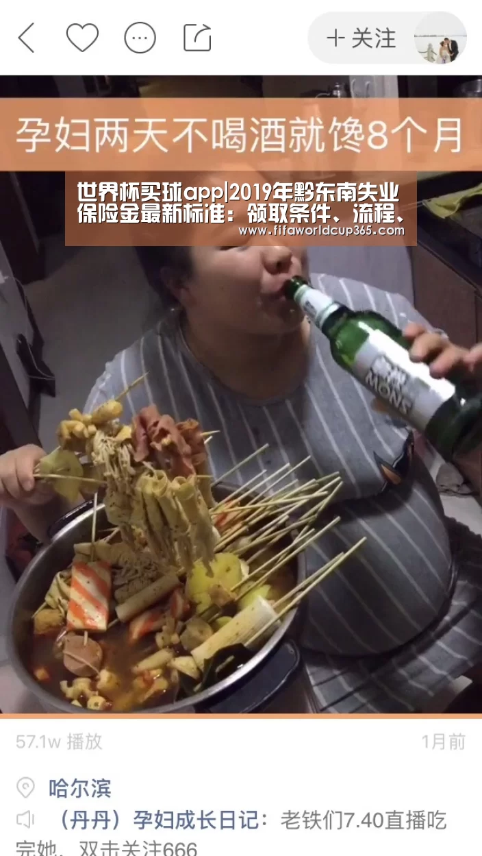 世界杯买球app|2019年黔东南失业保险金最新标准:领取条件、流程、多少钱(图2) 世界杯买球